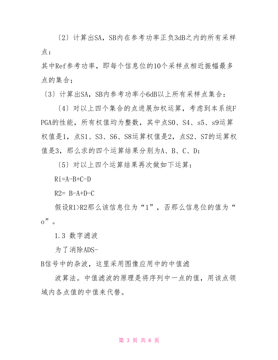 一种低误码率的ADS—B接收机的设计_第3页