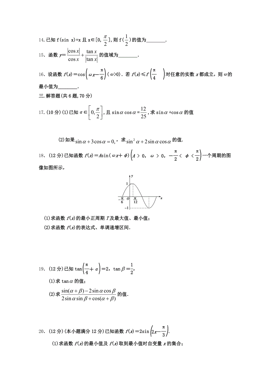 河北省安平中学高一数学上学期第四次月考试题_第3页