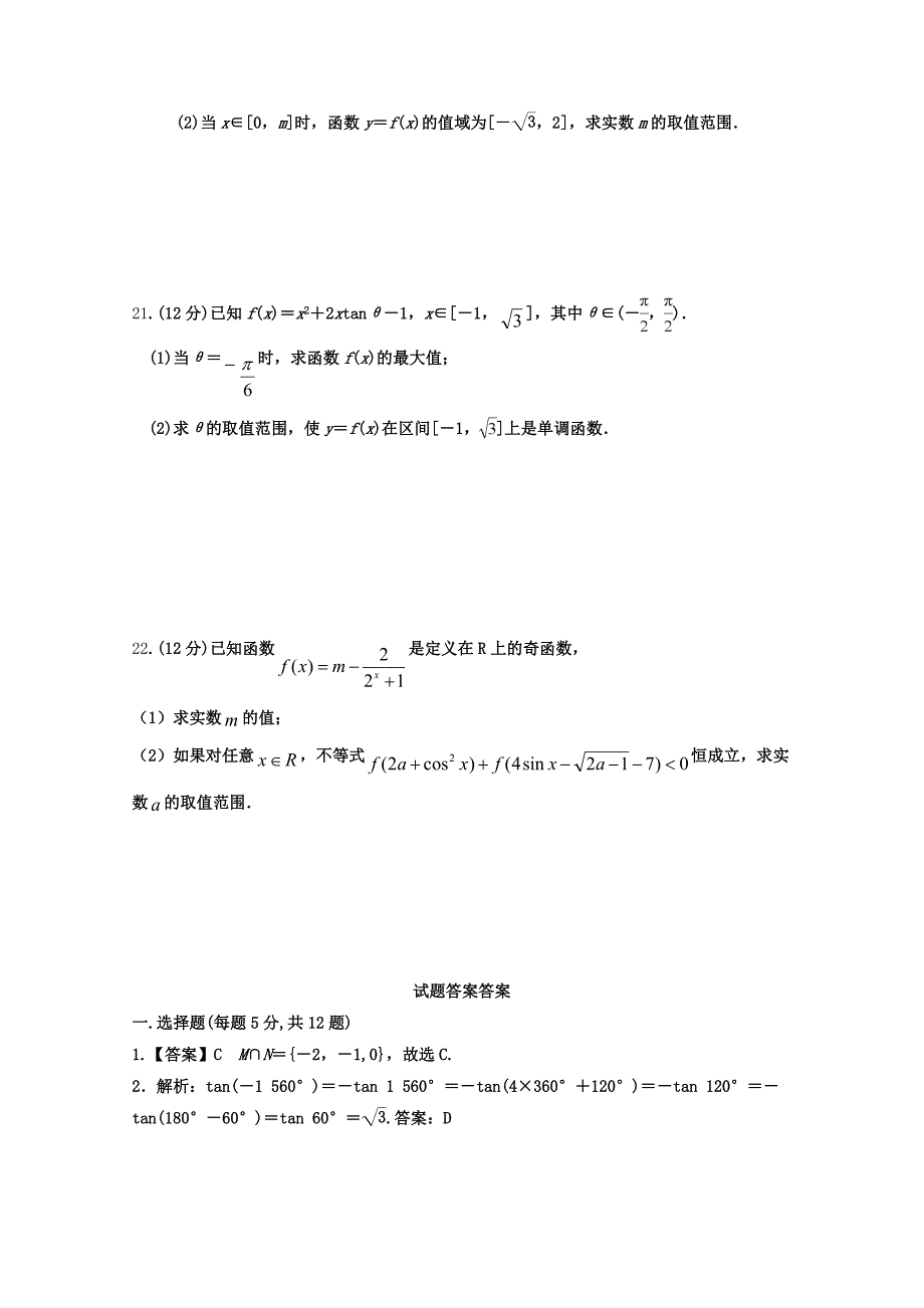 河北省安平中学高一数学上学期第四次月考试题_第4页