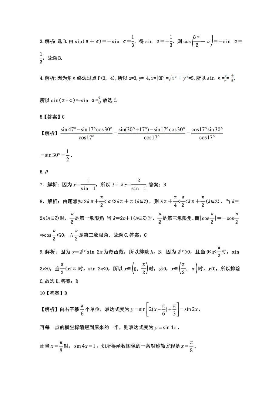 河北省安平中学高一数学上学期第四次月考试题_第5页