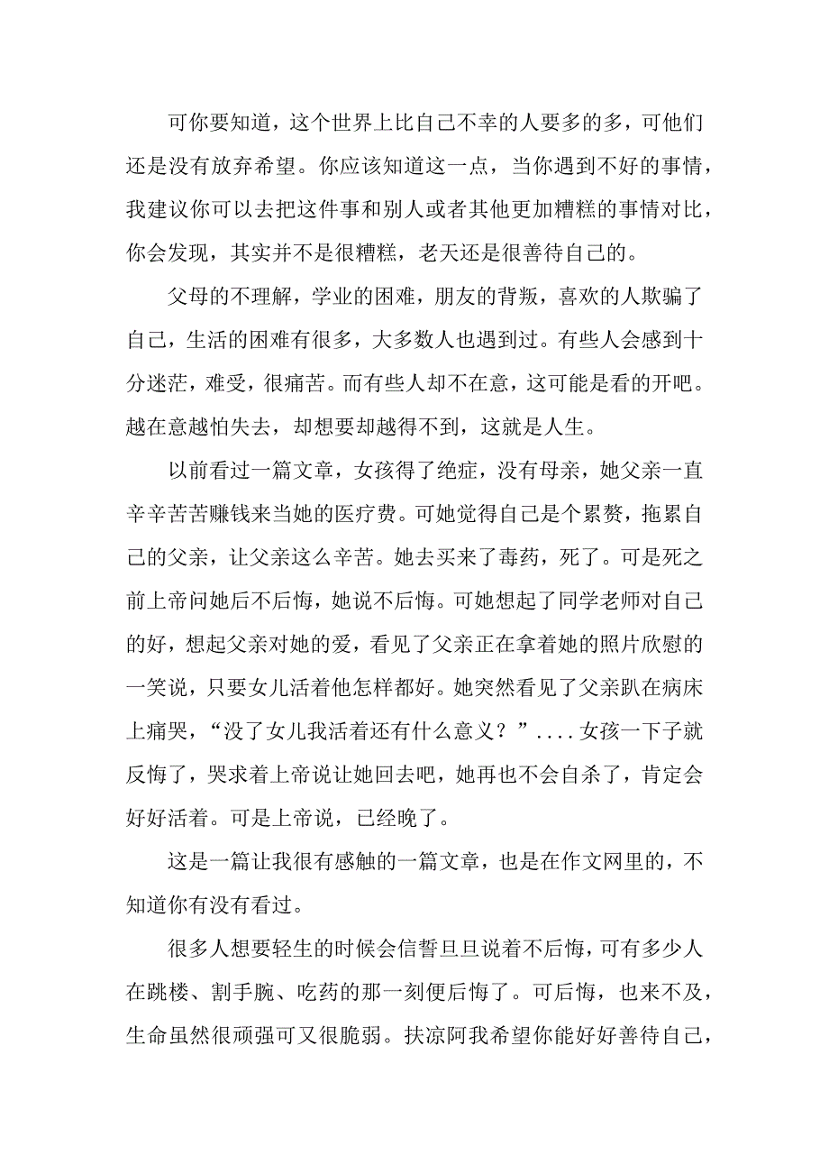 给扶凉小可爱的一封信作文800字.docx_第2页