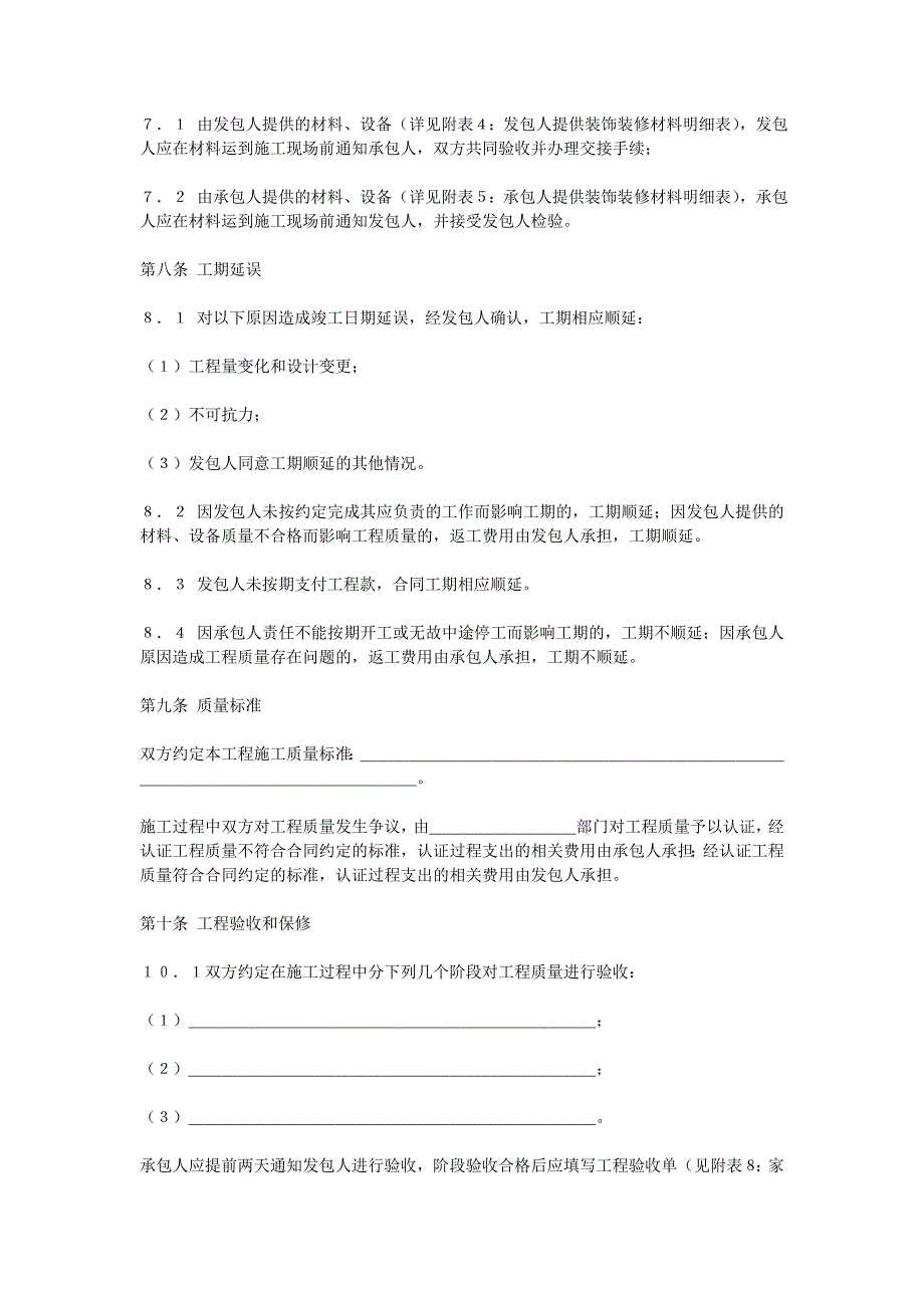 家庭装饰装修工程施工合同(示范文本)_第3页