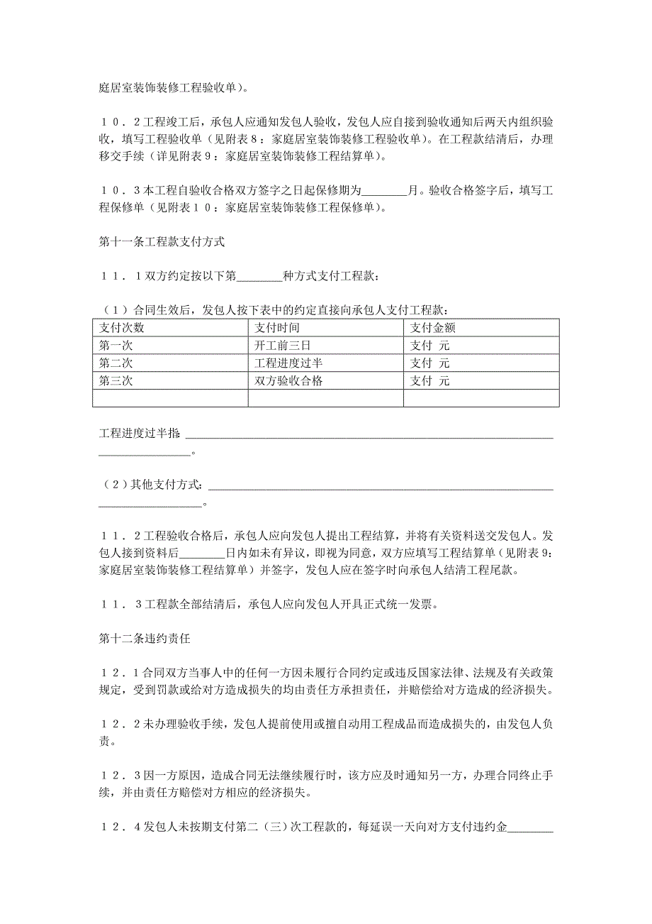 家庭装饰装修工程施工合同(示范文本)_第4页