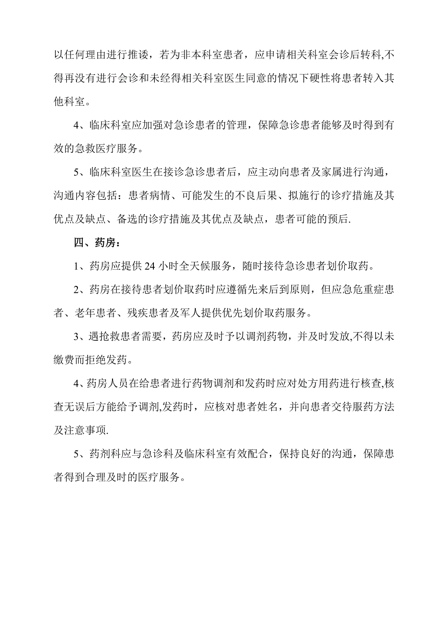 急诊患者各科室、各部门服务职责与流程_第3页