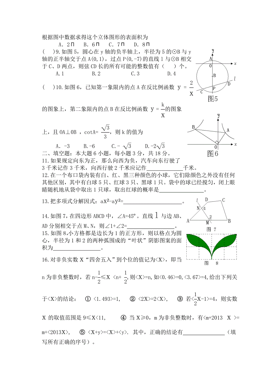 四川省乐山市中考数学试题Word版_第2页