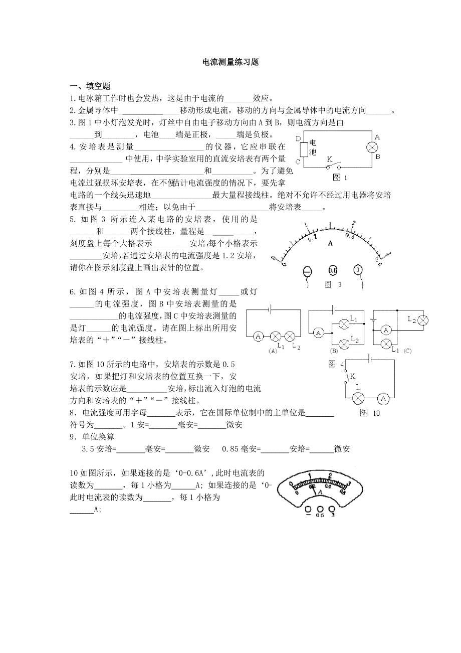 电流测量练习题_第1页