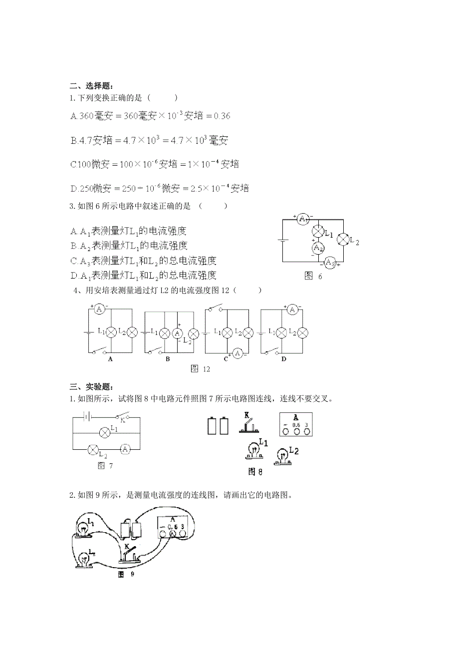 电流测量练习题_第2页