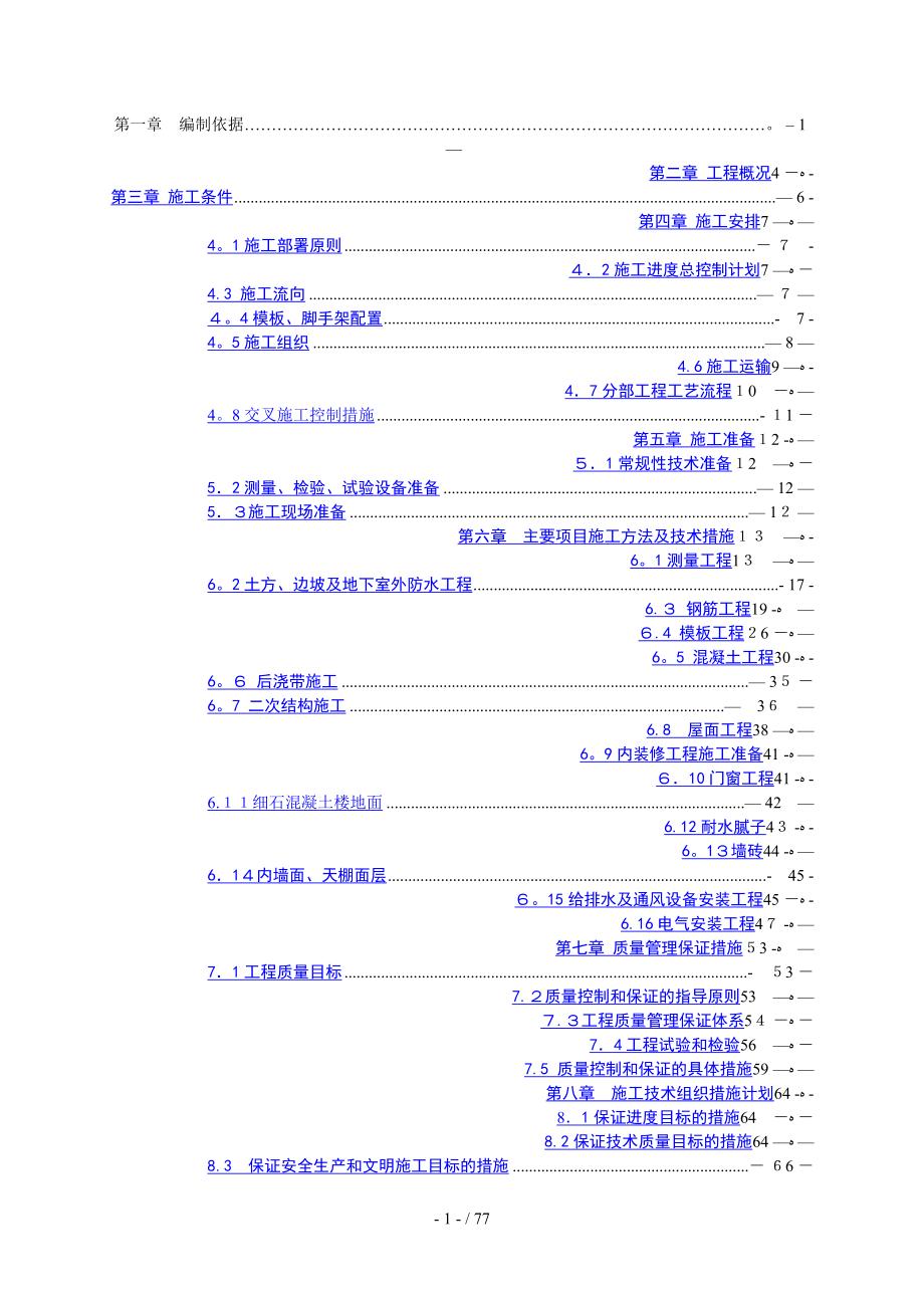 课程实训施工组织_第1页