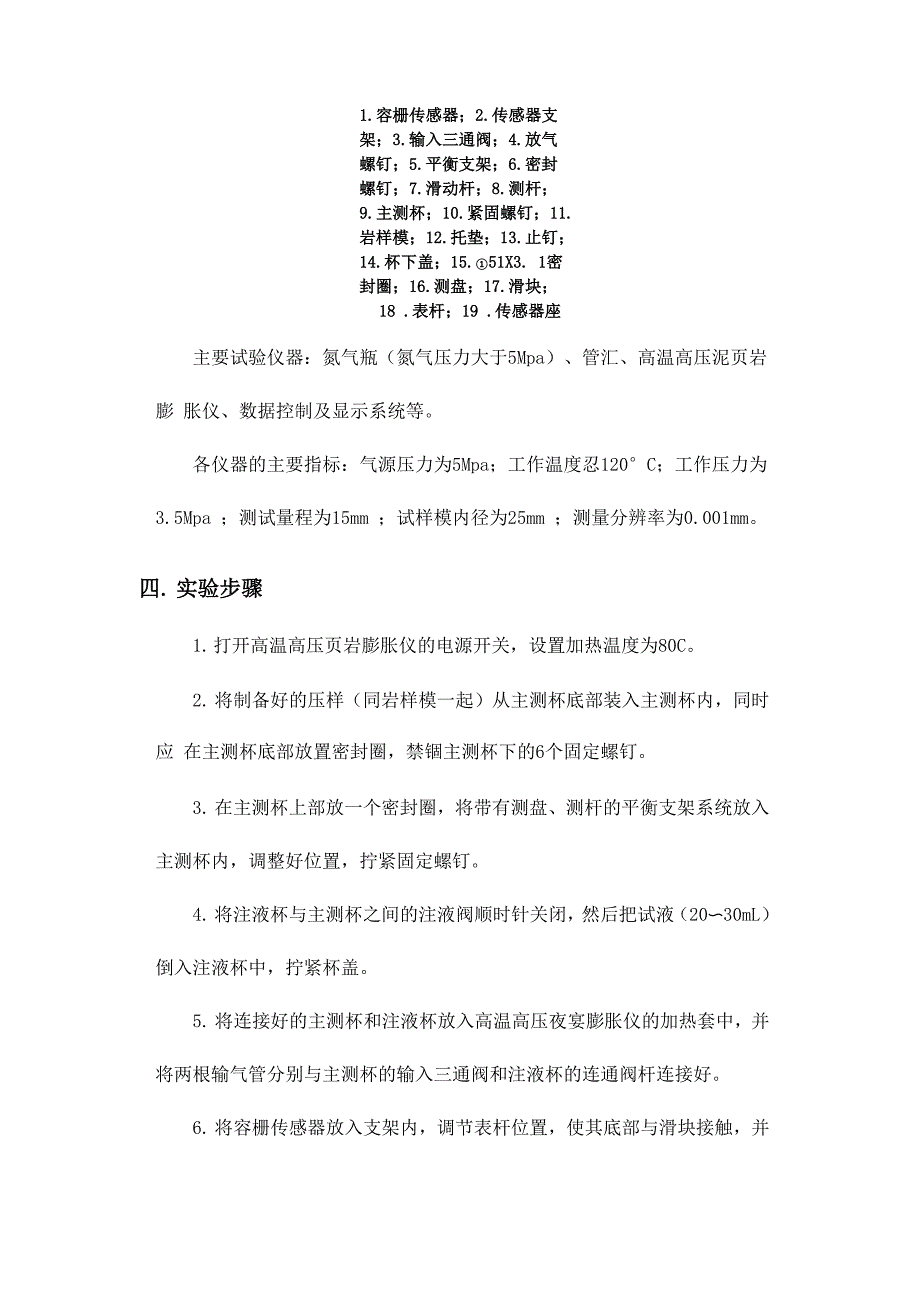 泥页岩膨胀率测定_第3页