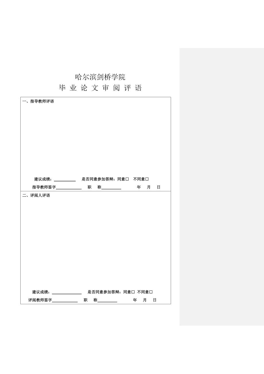 基于kpi的瑞明公司绩效管理体系设计研究大学论文_第2页