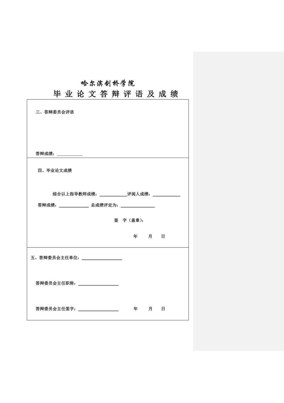 基于kpi的瑞明公司绩效管理体系设计研究大学论文_第3页