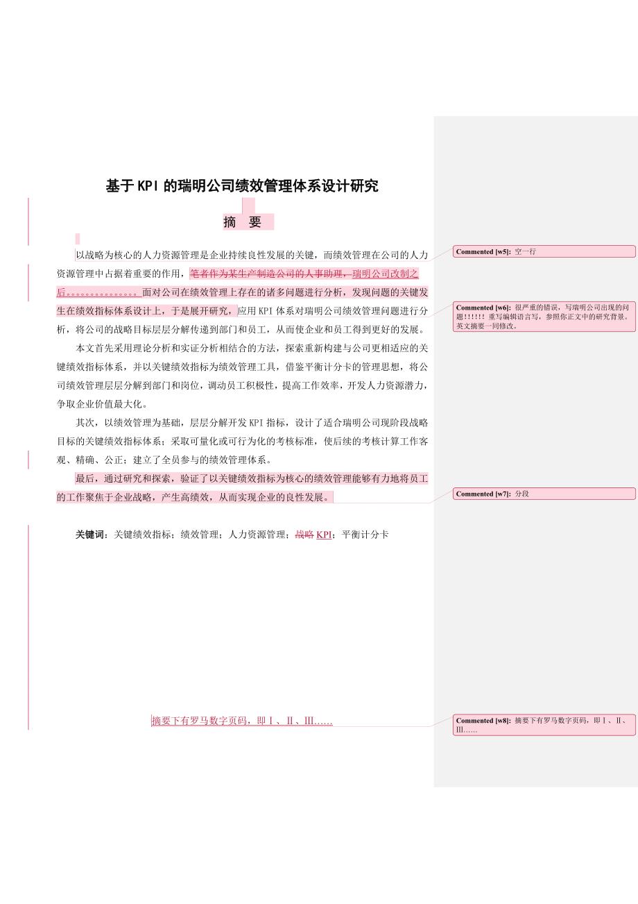 基于kpi的瑞明公司绩效管理体系设计研究大学论文_第4页