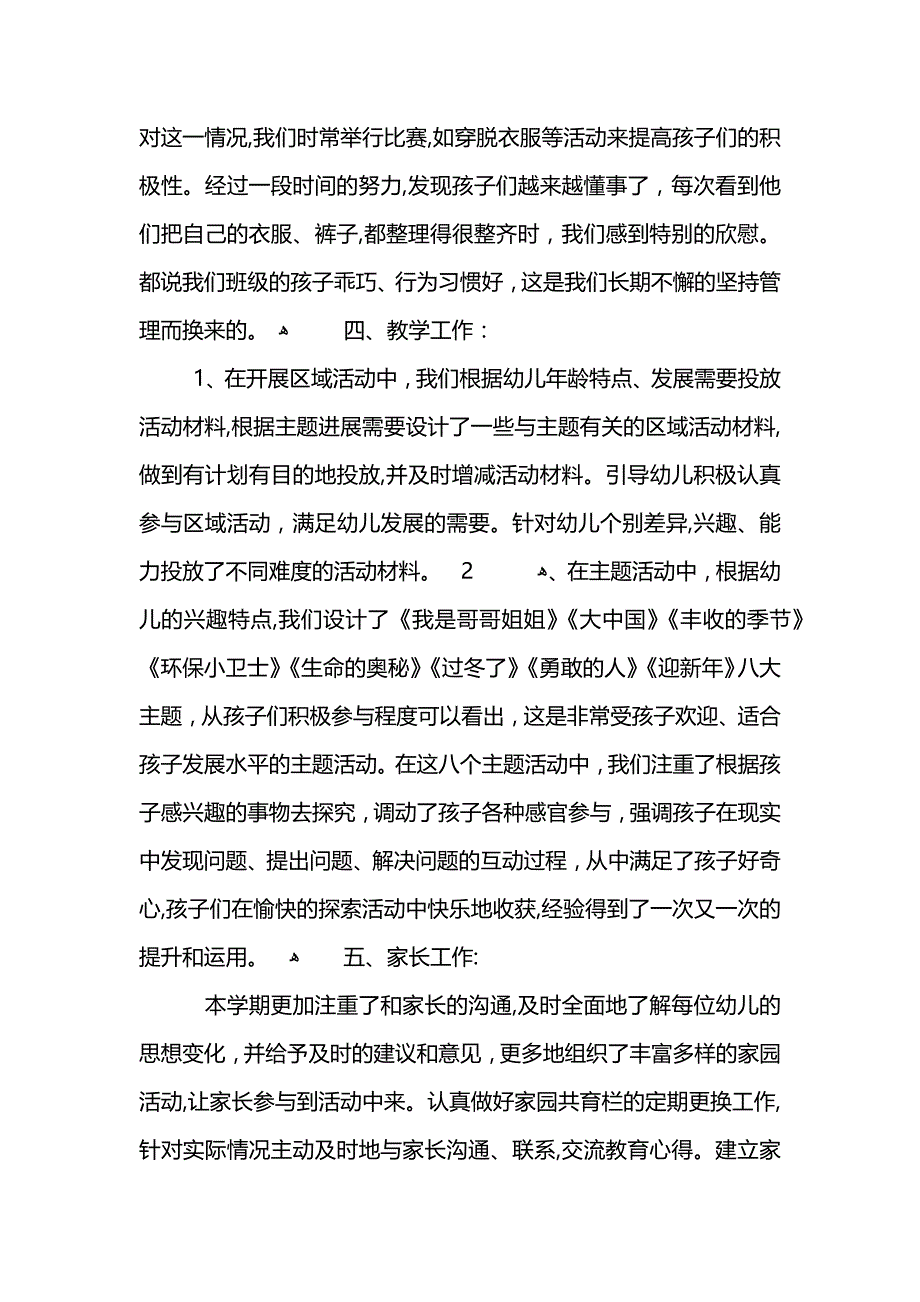 小班教师学期工作总结范文 (2)_第3页