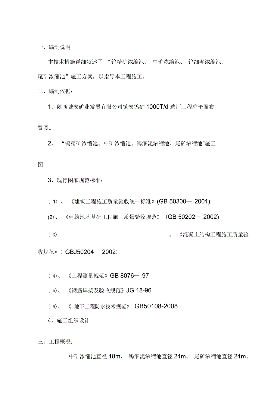 污泥浓缩池施工方案_第3页