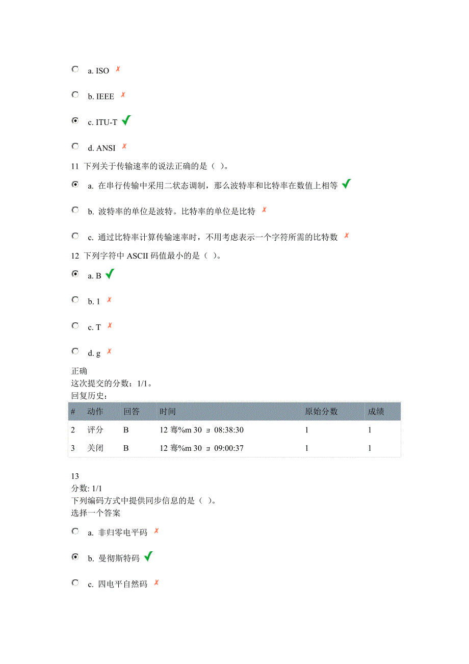 计算机通信技术.doc_第3页