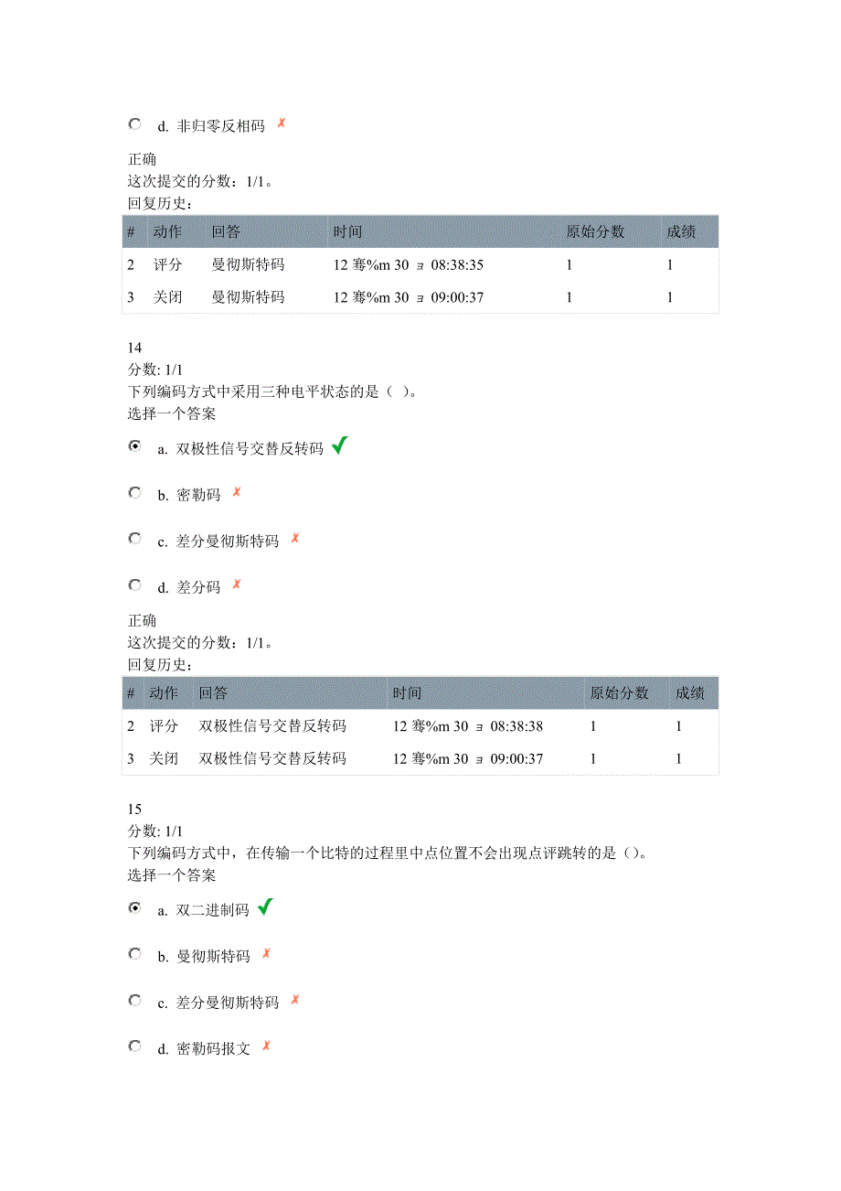 计算机通信技术.doc_第4页