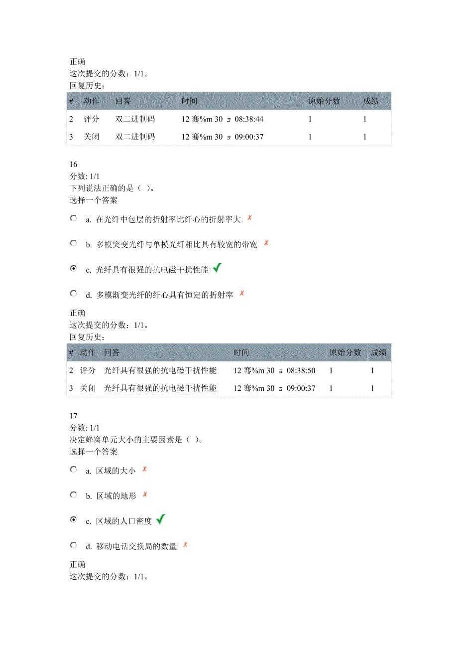 计算机通信技术.doc_第5页