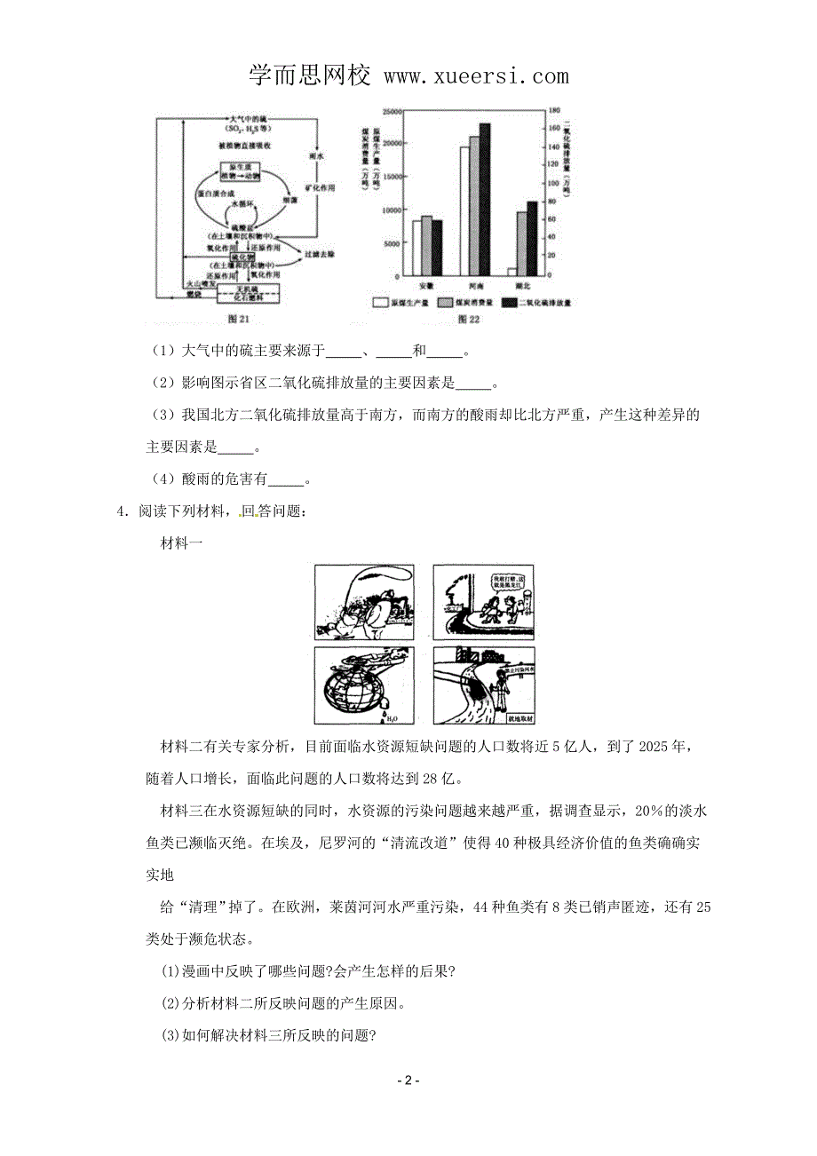 2012届高考地理一轮复习试题：第57课时环境污染及其防治.doc_第2页