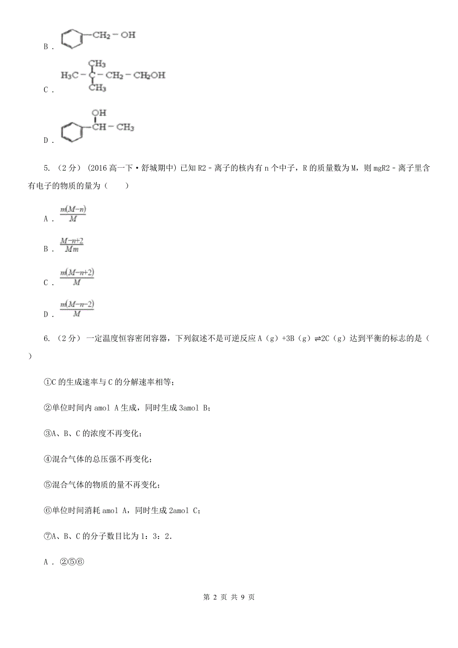 长沙市高考化学一模试卷（II）卷_第2页