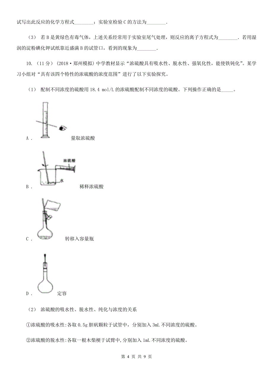 长沙市高考化学一模试卷（II）卷_第4页