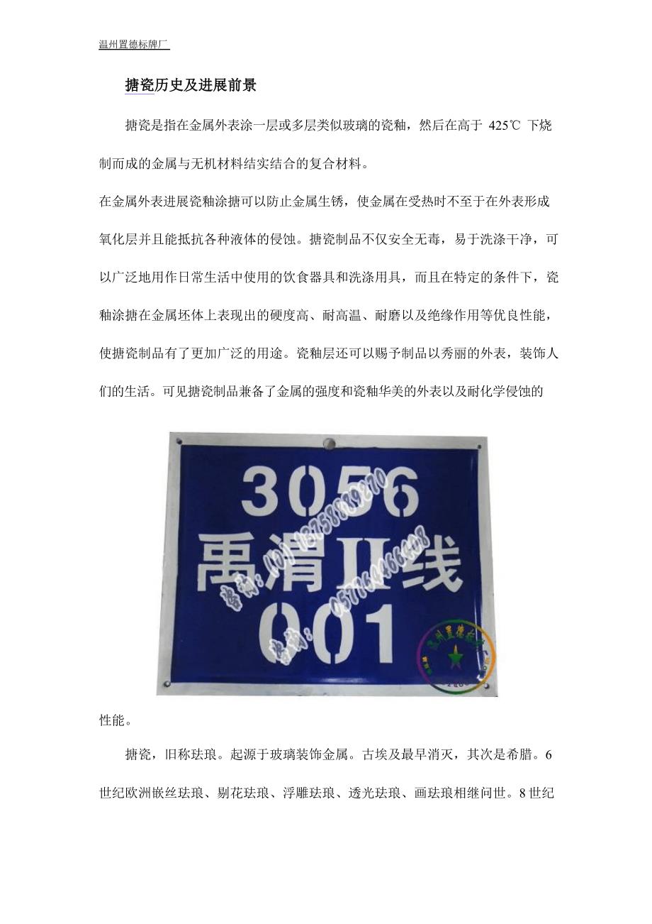 搪瓷标牌制作之搪瓷历史与前景_第1页