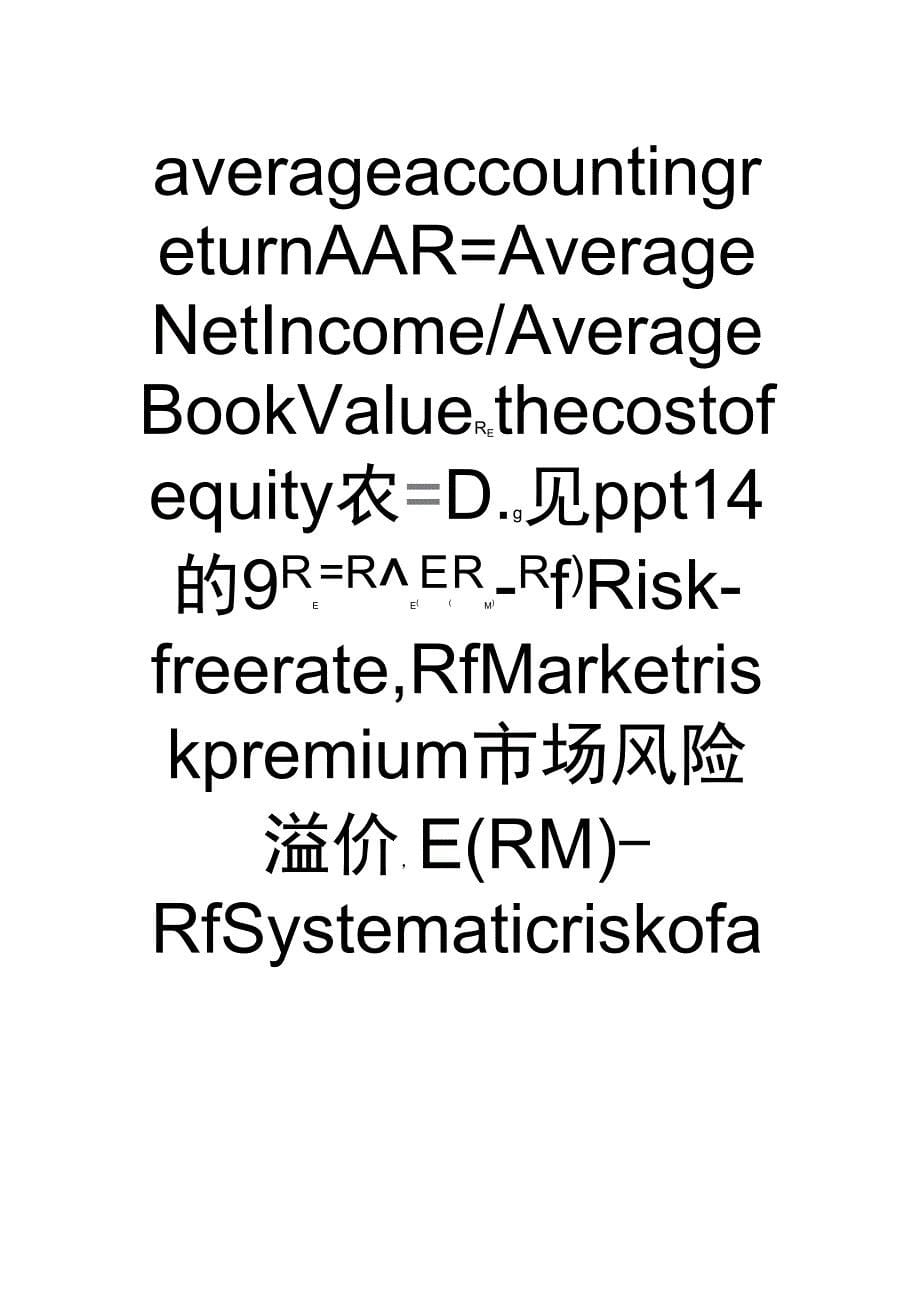 公司理财公式总结_第5页