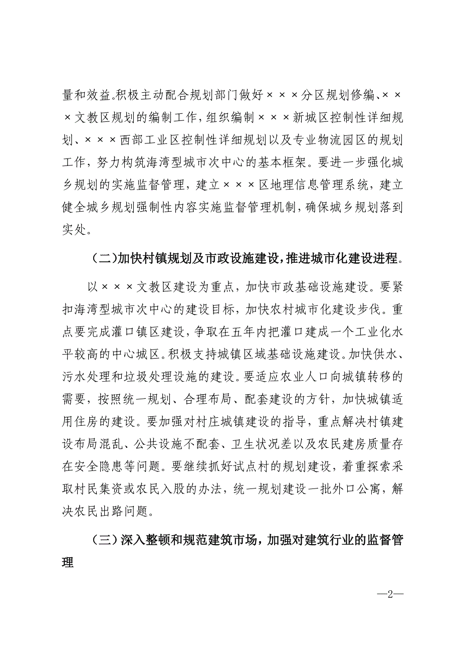 2021年建设局关于今后五年工作计划及明年工作要点的报告word版_第2页