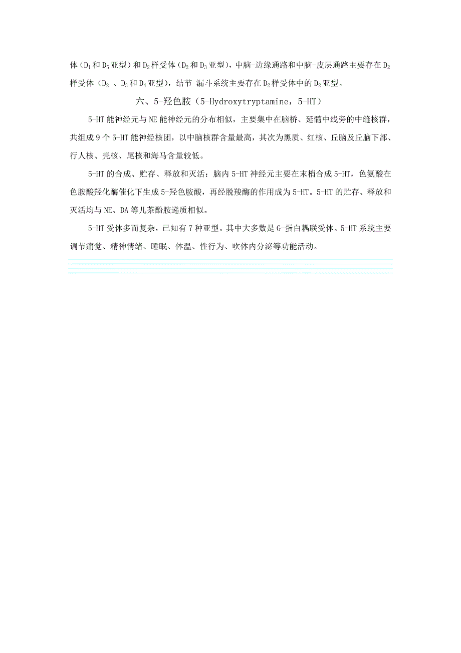 第十二章中枢神经系统药理学概论.doc_第5页