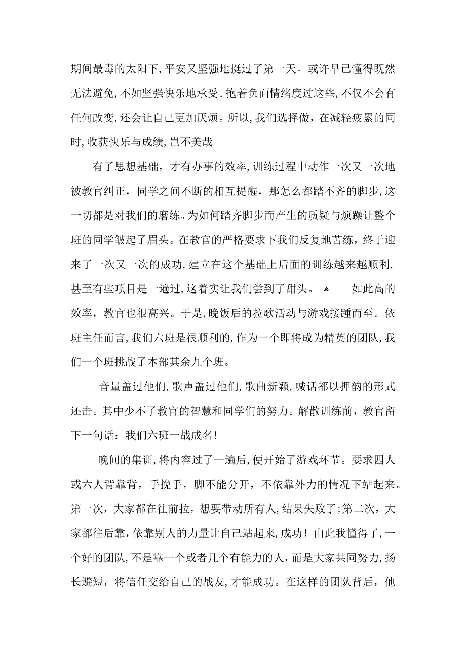 军训后个人心得感受_第3页