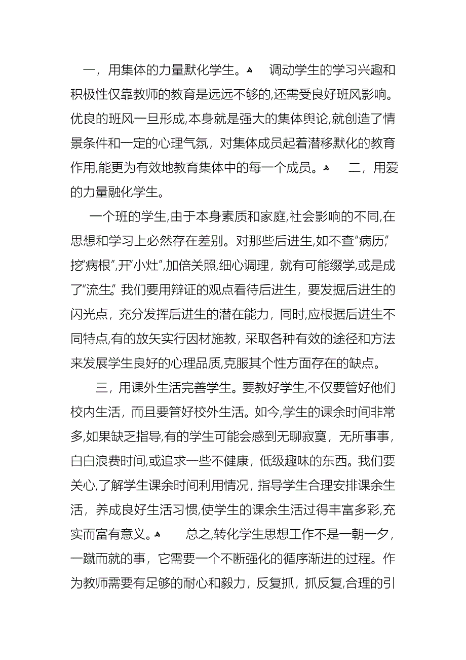 师德演讲稿范文集合七篇_第4页