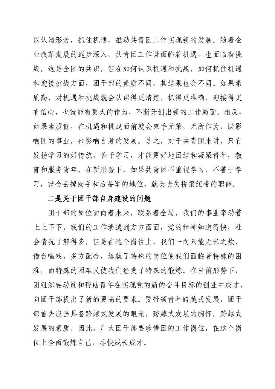 团干培训班开学典礼上的讲话_第2页