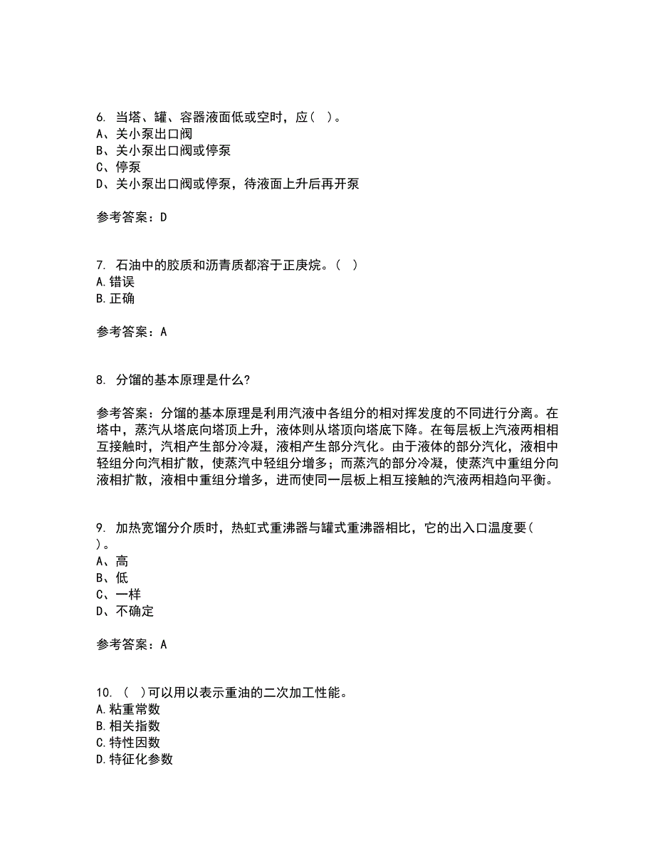 中国石油大学华东22春《石油加工工程1》离线作业一及答案参考32_第2页