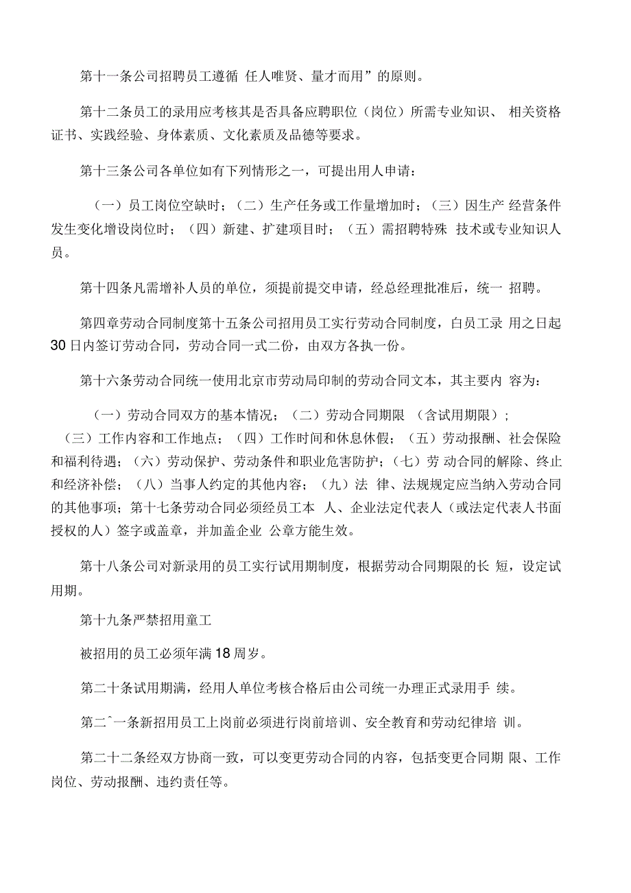 公司劳动人事管理制度_第2页