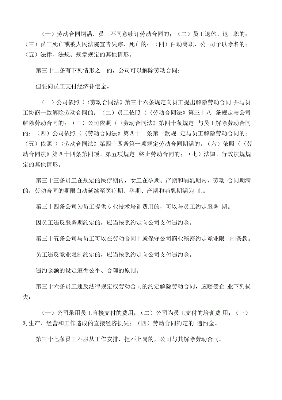 公司劳动人事管理制度_第4页