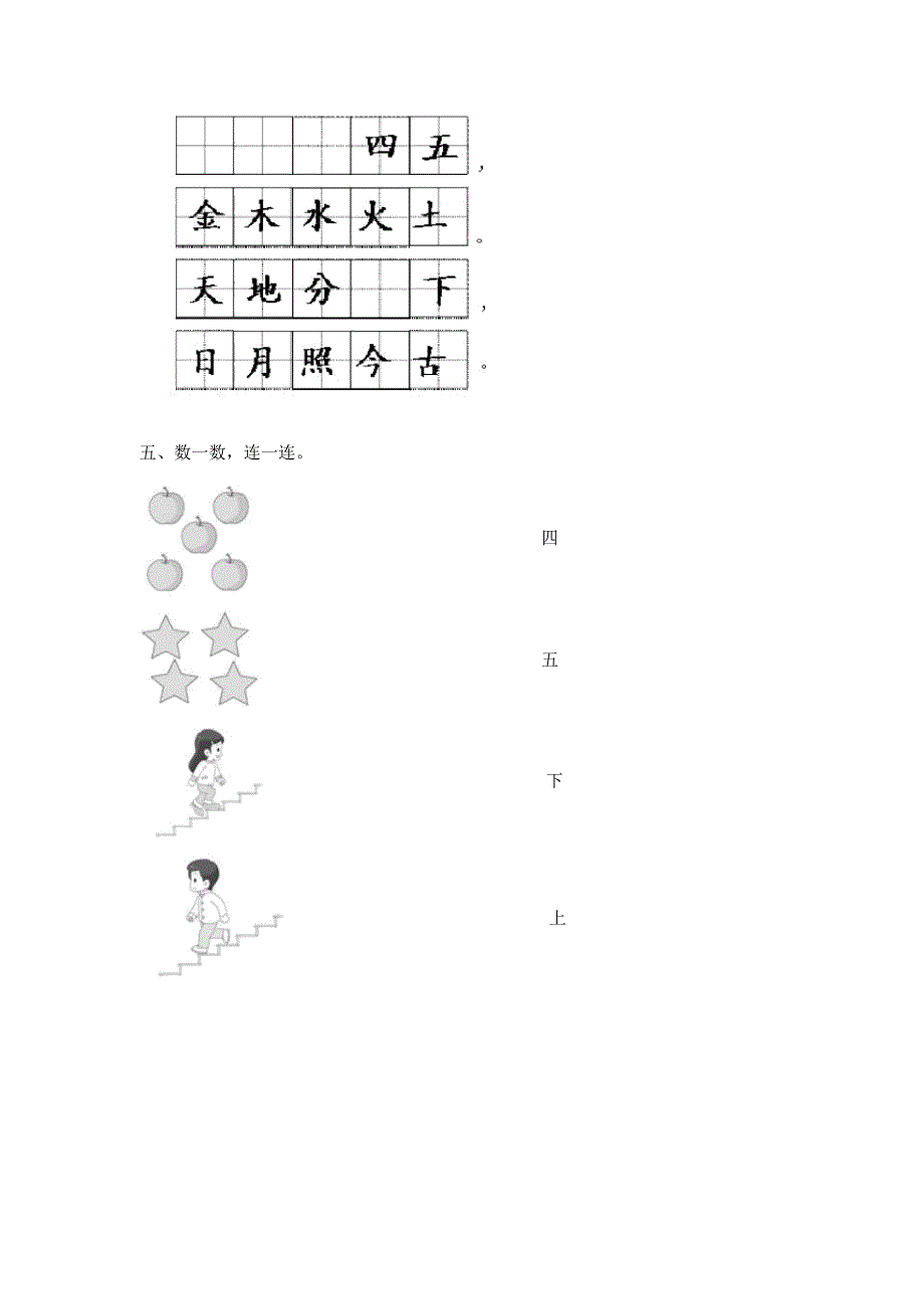 一年级上册语文课后作业-识字(一)《金木水火土》人教部编版(含答案)_第2页