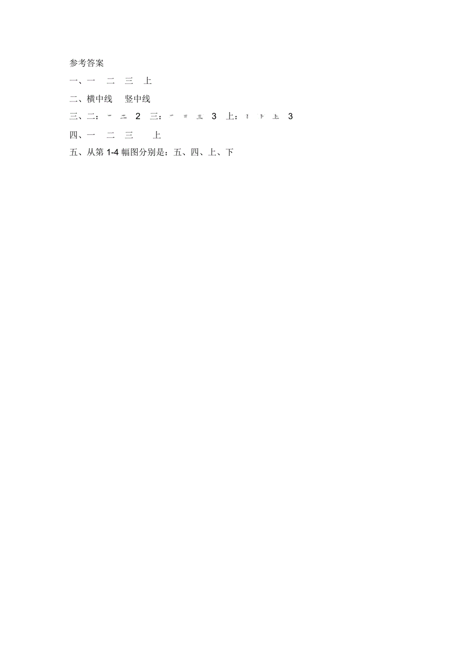 一年级上册语文课后作业-识字(一)《金木水火土》人教部编版(含答案)_第3页