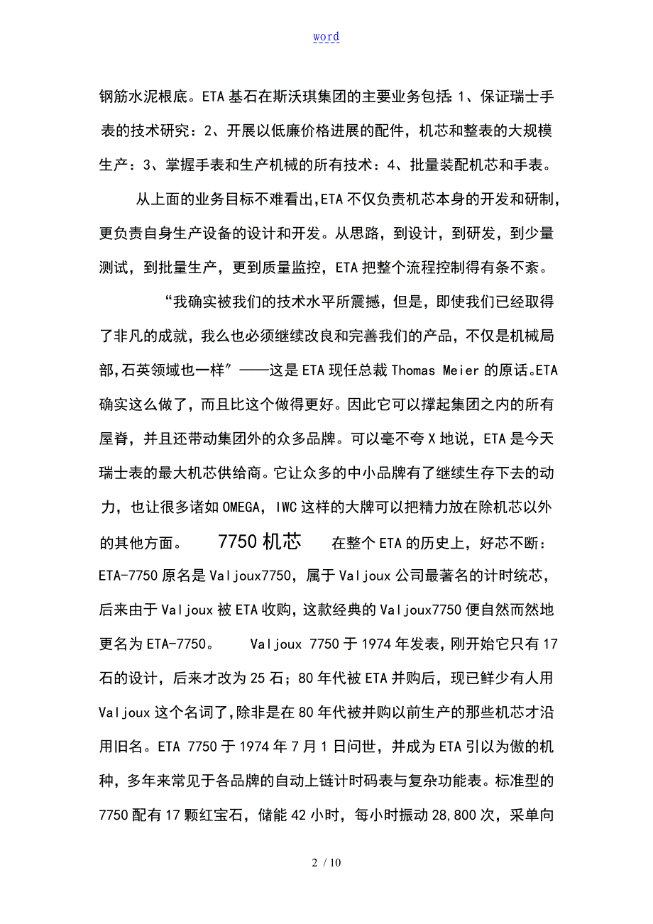 ETA机芯全参数资料_第2页