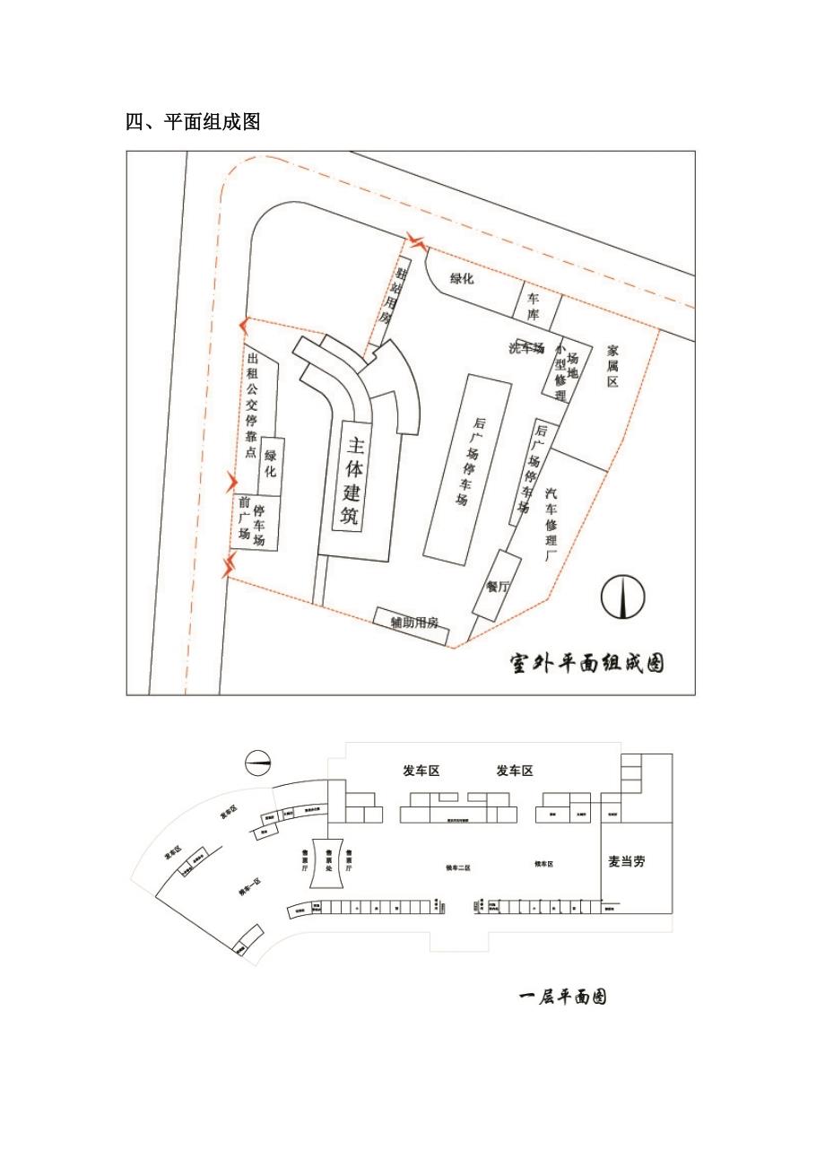 长沙汽车南站调研报告_第3页