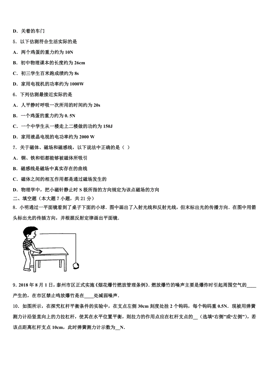 河北省廊坊市5月份重点达标名校2021-2022学年中考联考物理试题含解析_第2页