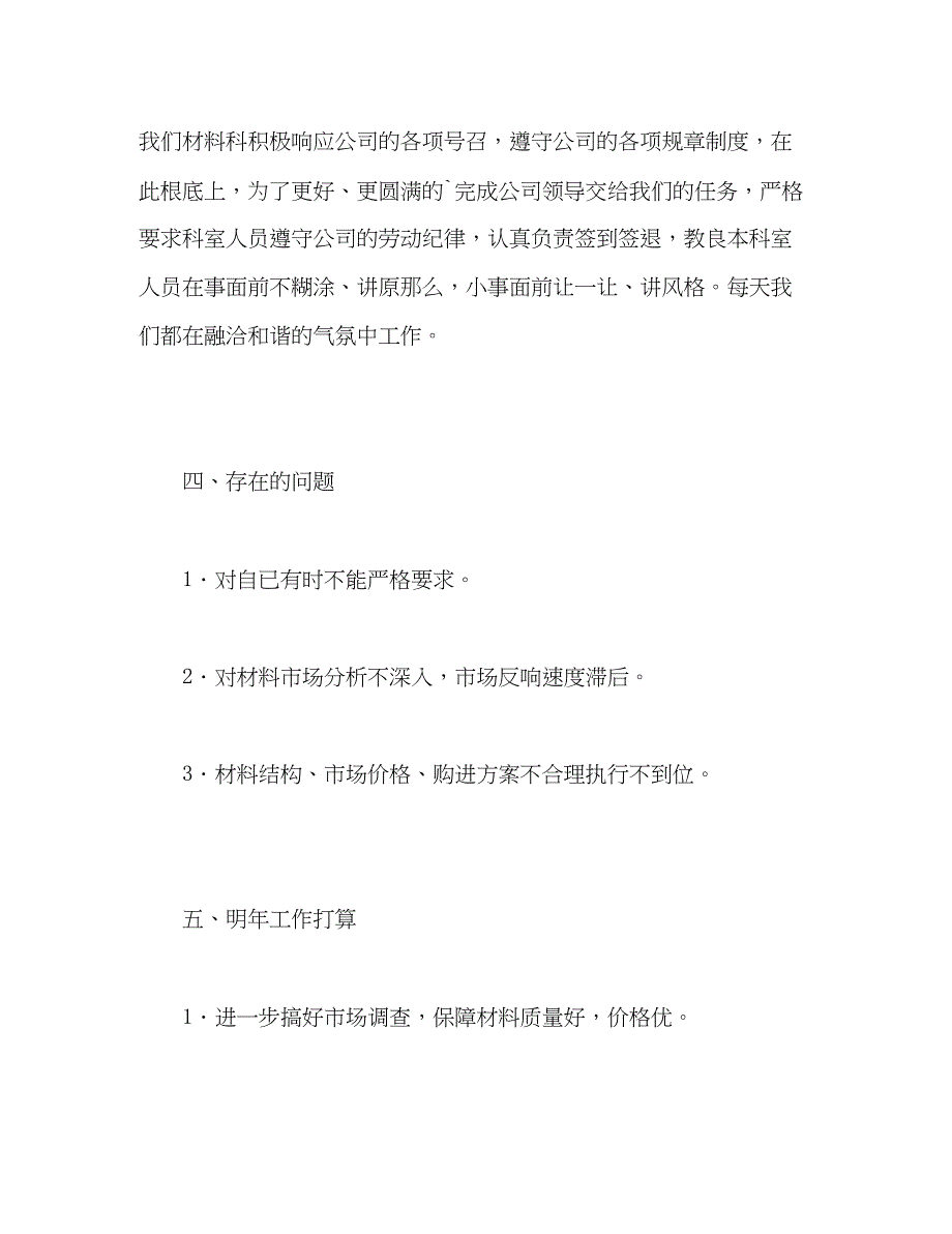 2023年材料收发员的自我总结.docx_第3页