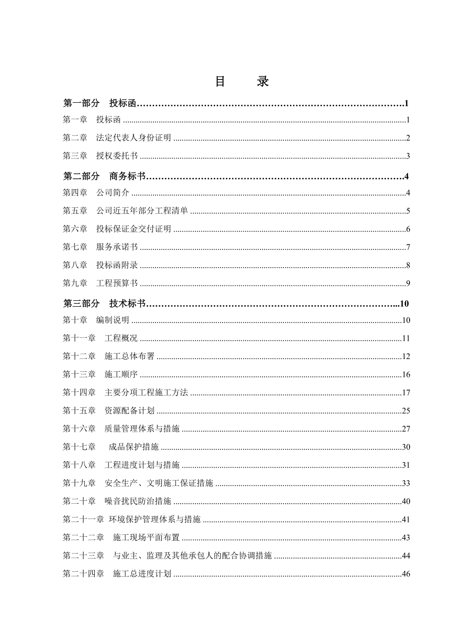 装饰工程投标书_第2页