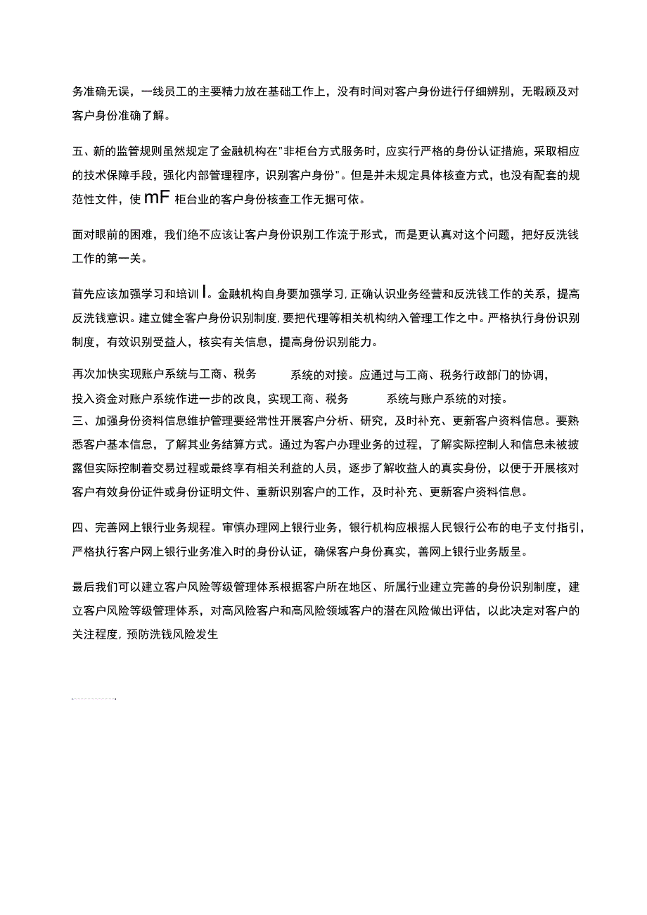 客户身份识别工作中的问题和对策_第2页