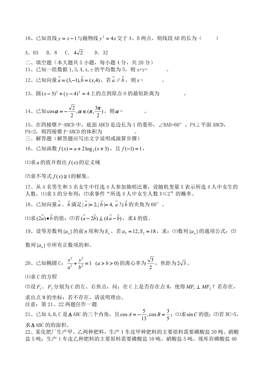 湖南省2014年普通高等学校对口招生考试数学试卷.doc_第2页