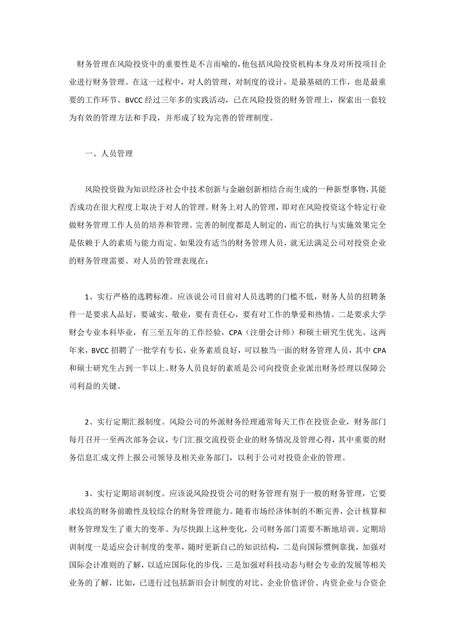 财务管理在风险投资中的重要性是不言而喻的_第1页