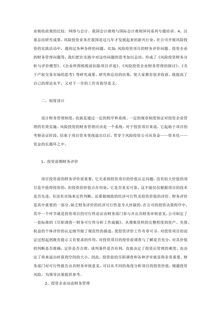 财务管理在风险投资中的重要性是不言而喻的_第2页