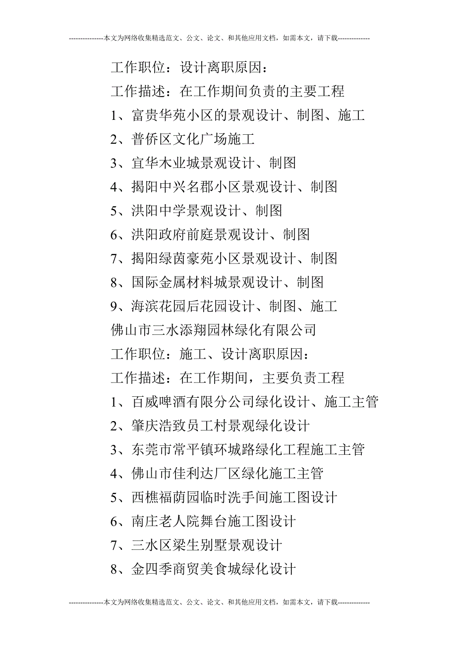 园林专业个人简历.doc_第2页