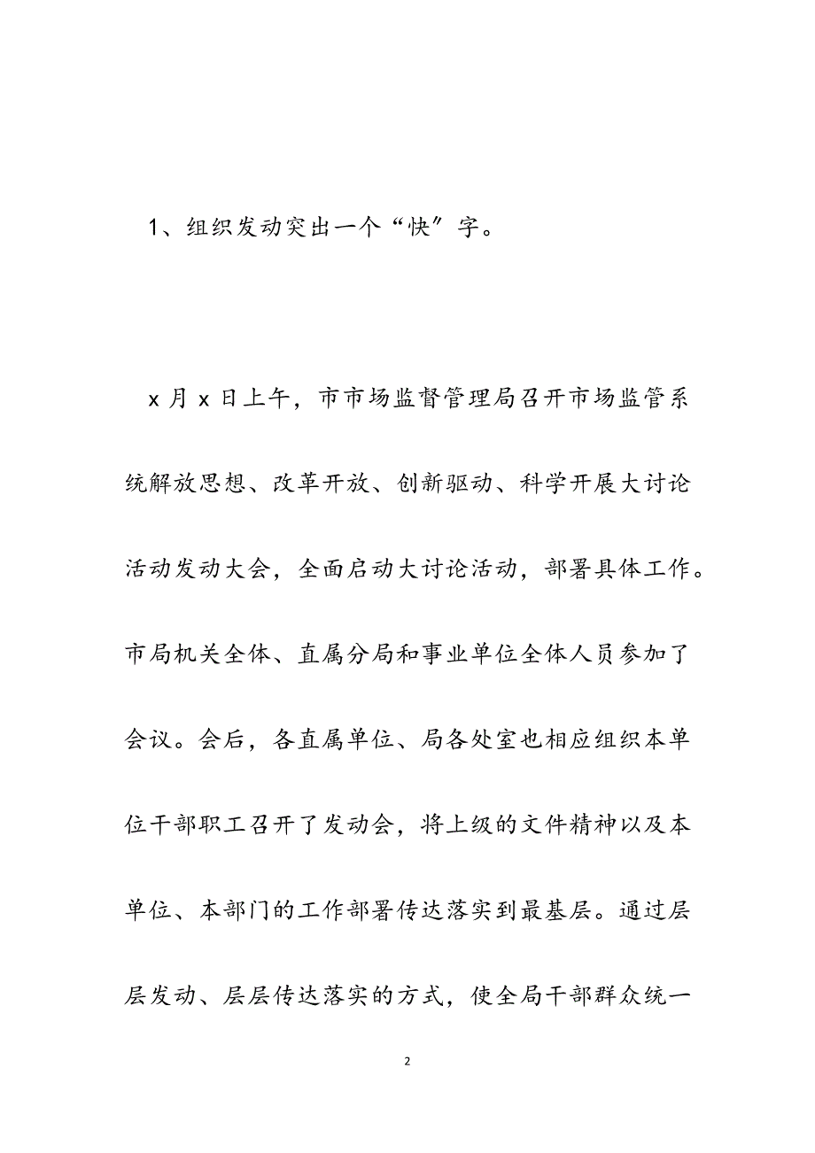 2023年市场监督管理局落实省委全会精神情况自查报告.docx_第2页