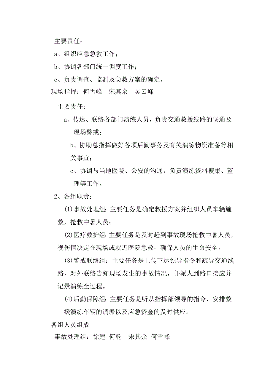 高温中暑事故应急预案演练方案.doc_第2页