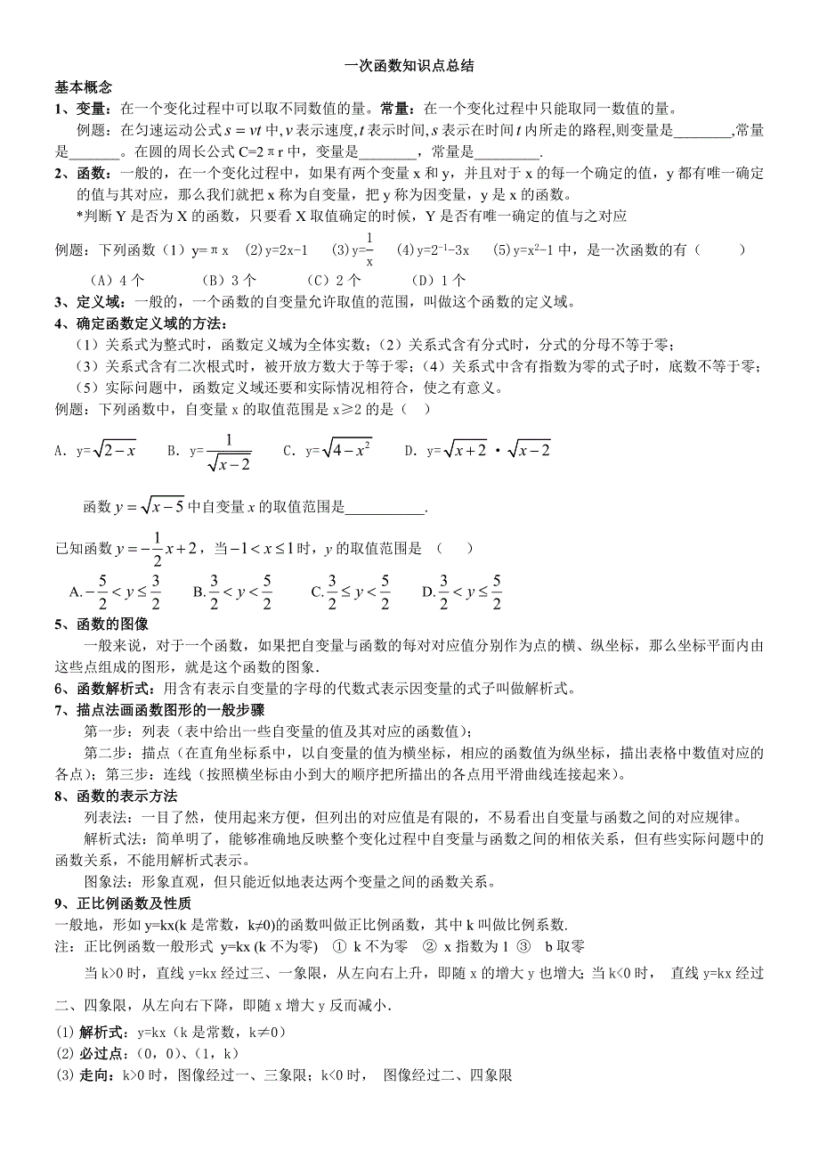 初二数学一次函数知识点总结_第1页