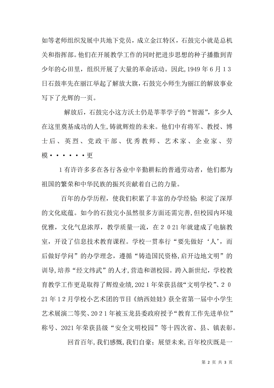 九十年校庆校长致辞_第2页